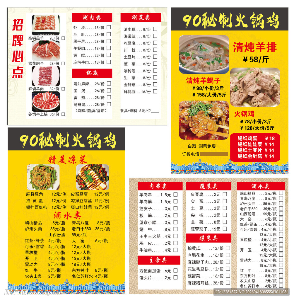 特色美食烧烤员菜单展示