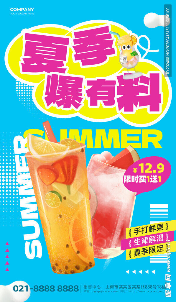 爆款果饮夏日饮品果汁简约海报