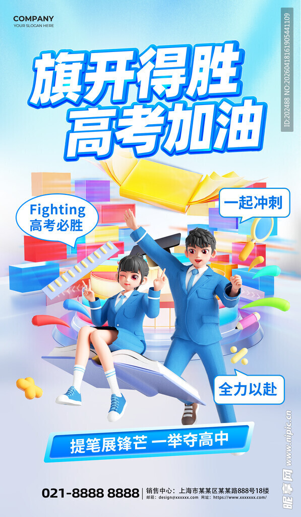 高考加油教育祝福蓝色海报