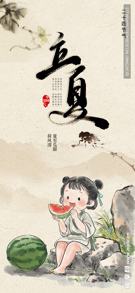 立夏海报