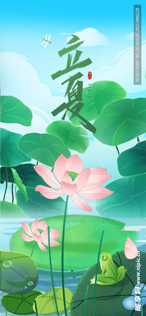 立夏海报
