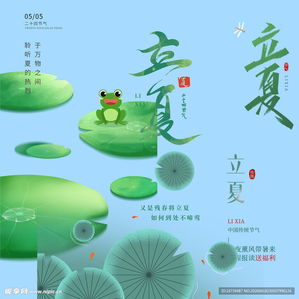 立夏素材