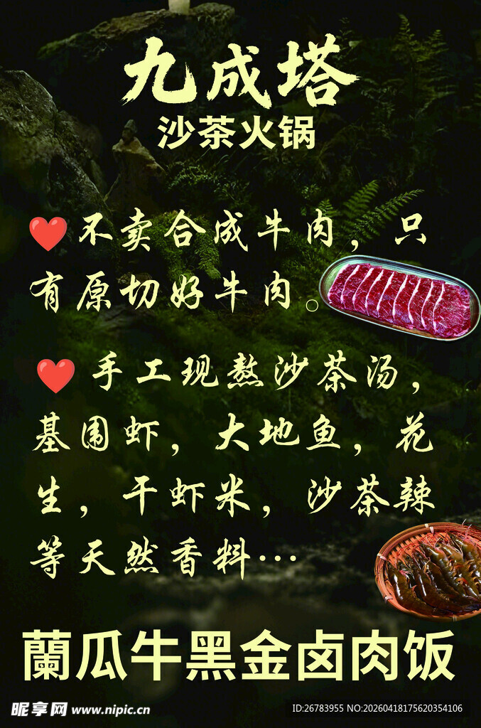 九戌塔涮烤食材多样美味
