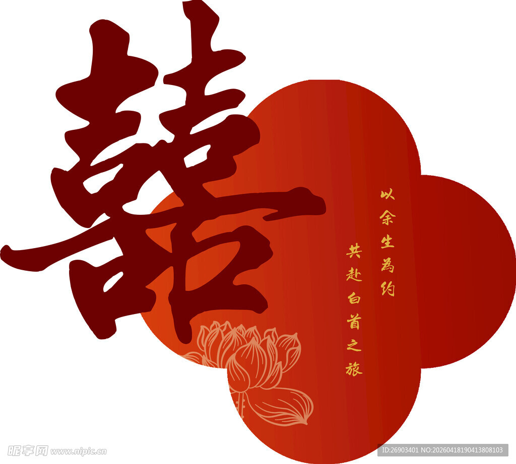 中式喜庆双喜图案设计