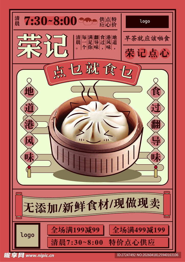 荣记手工灌汤小笼包