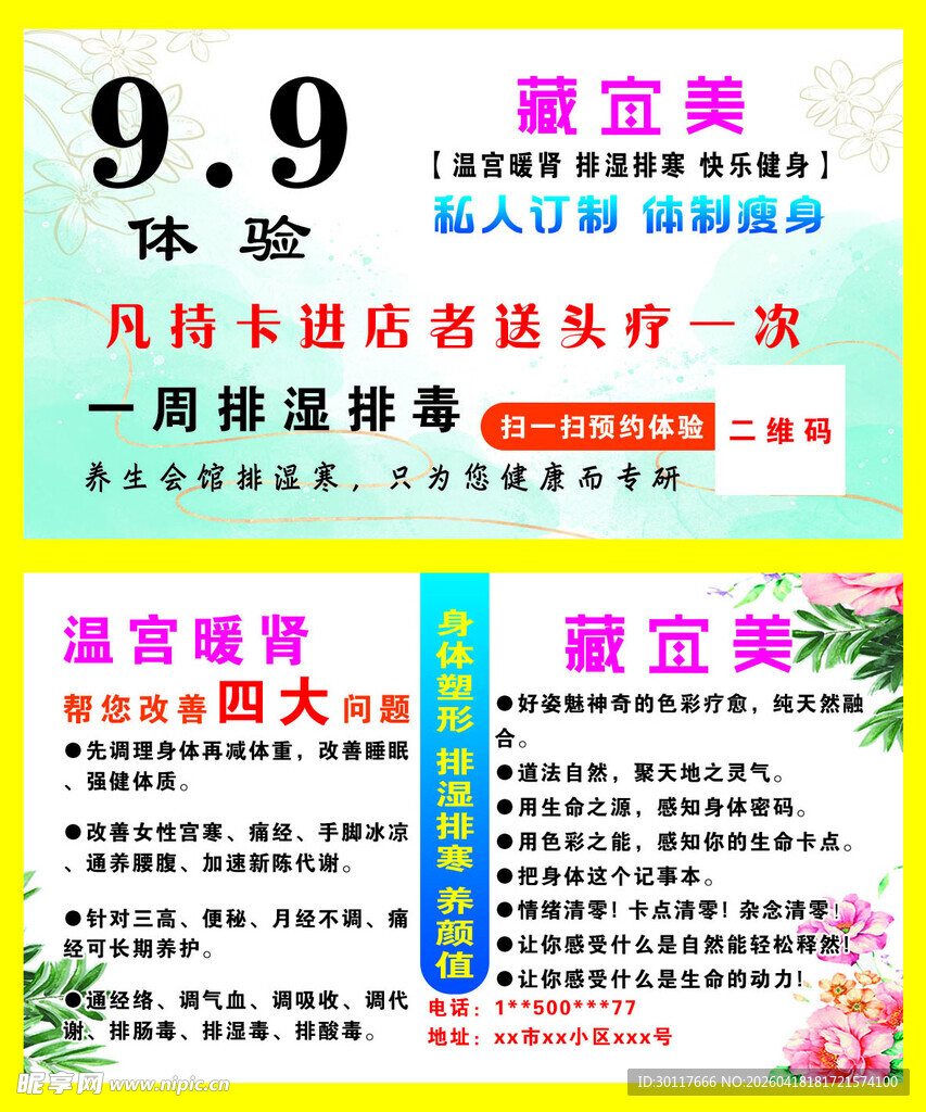 美容体验优养生名片