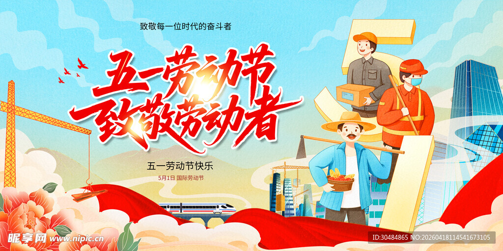 五一背景