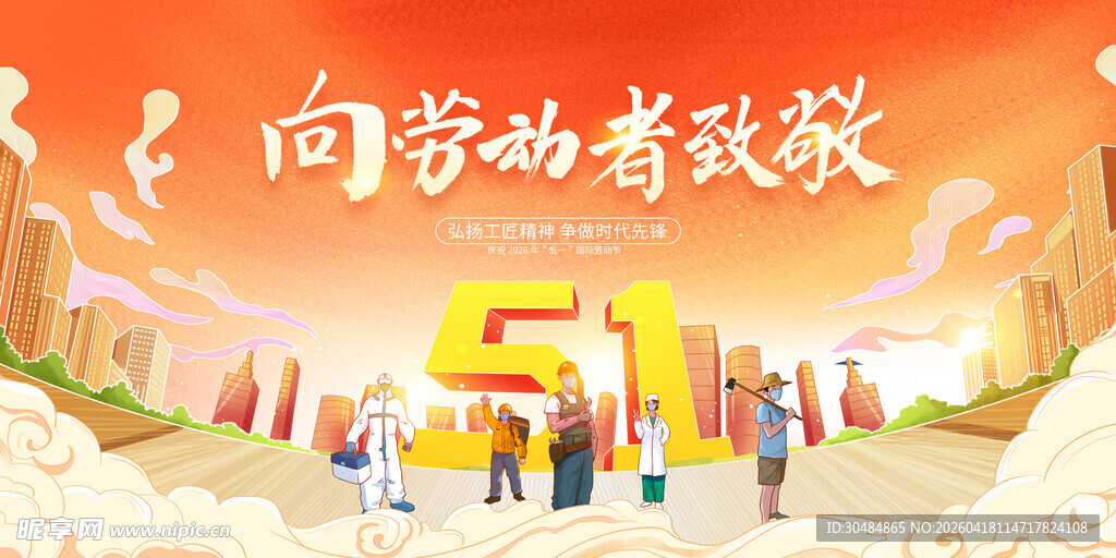 五一海报