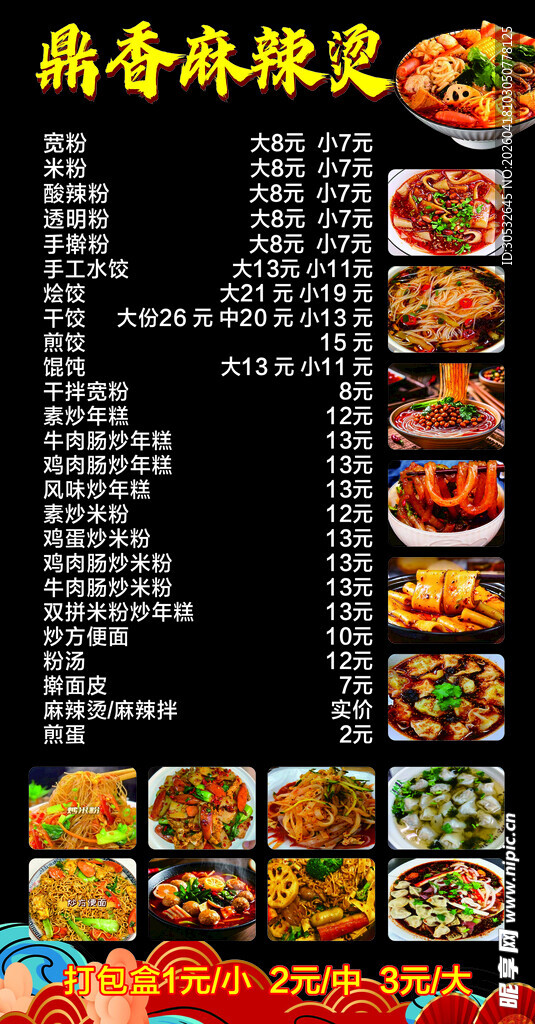 鼎香麻辣烫价格表 