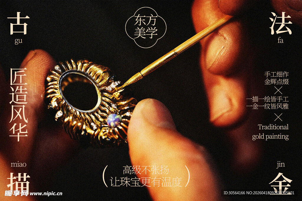 手作古风金饰尽显典雅