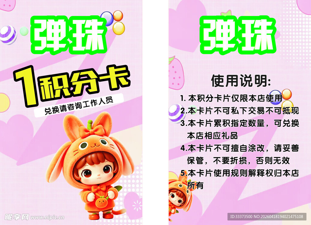 弹珠1折月卡使用说明