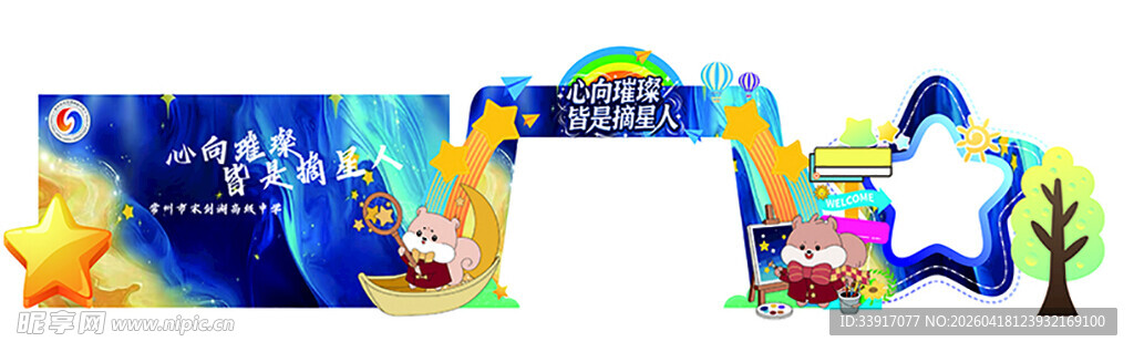 梦幻儿童游乐设施场景