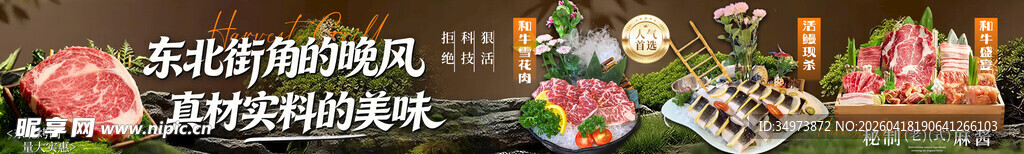 东北烤肉