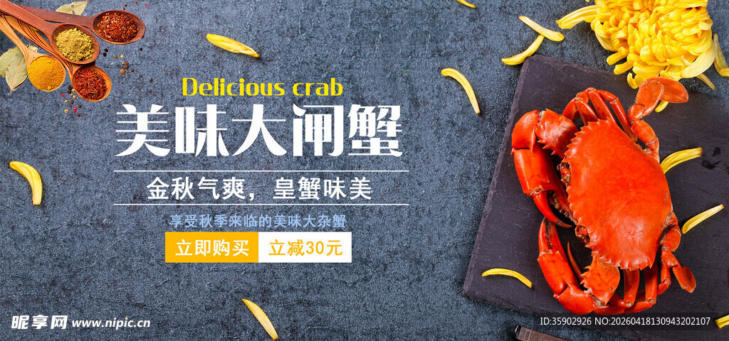 美味大闸蟹