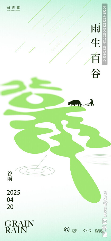 清新草药风海报设计