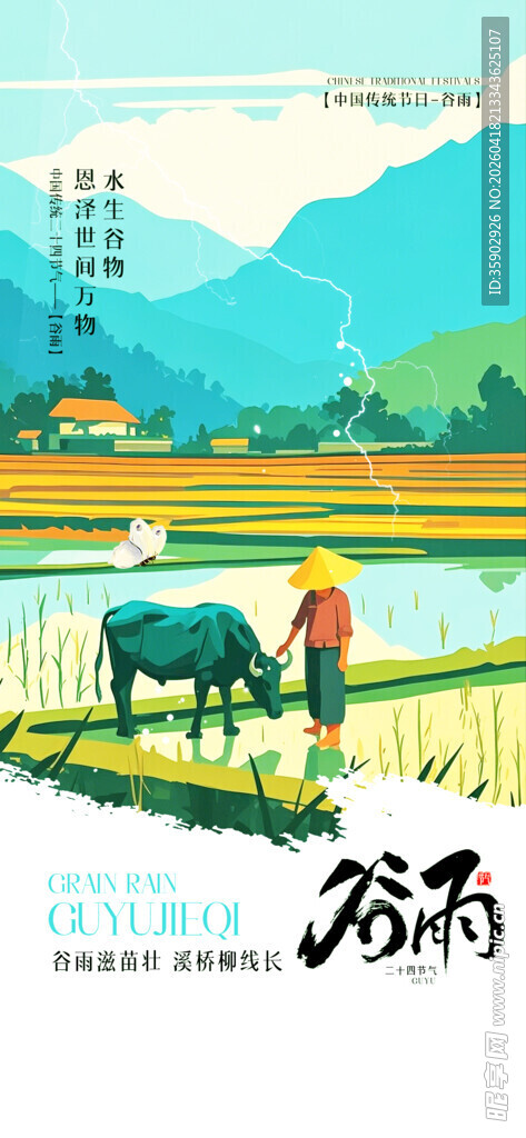 乡村田园农耕景象