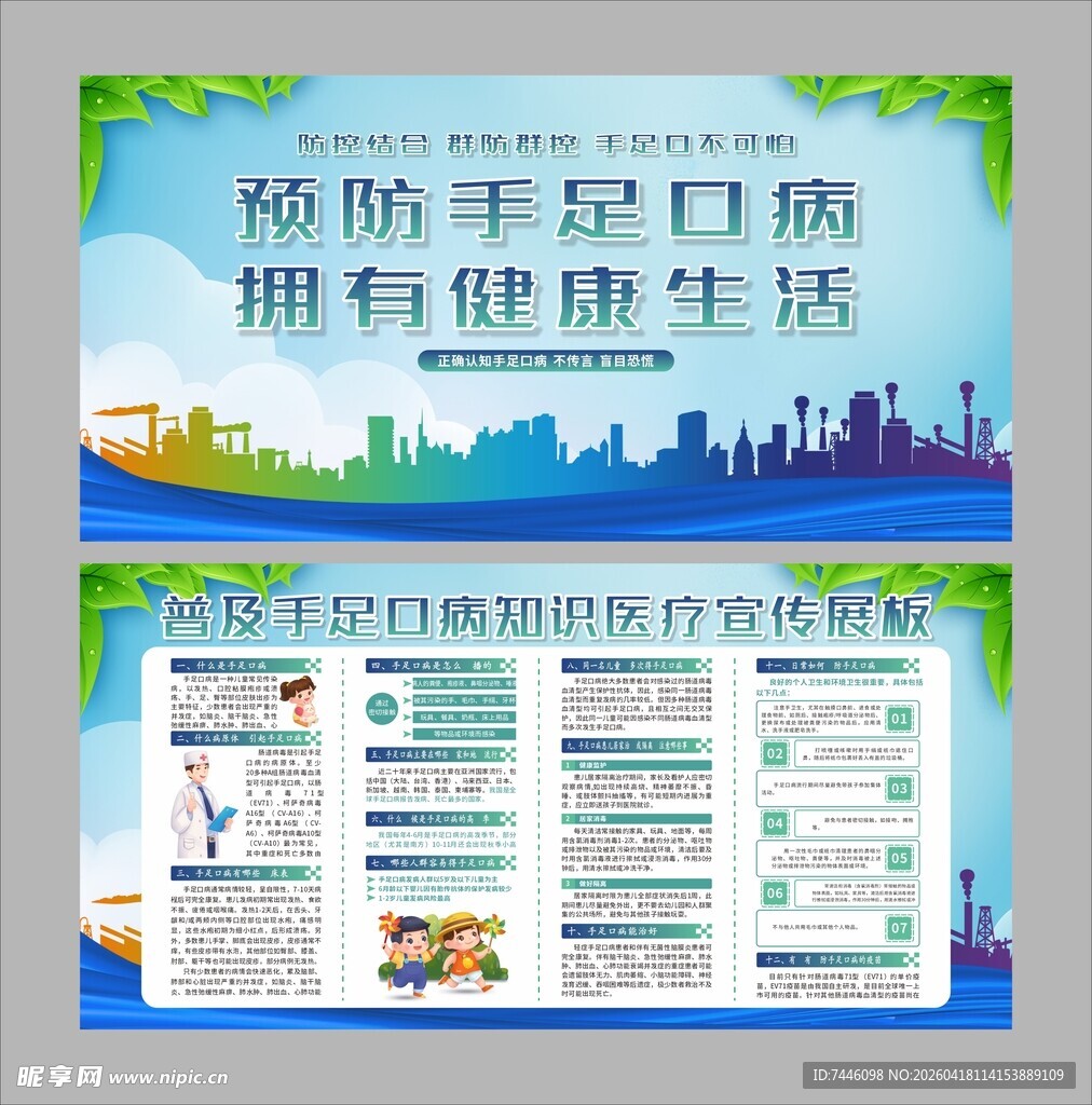 普及手足口病知识医疗宣传展板
