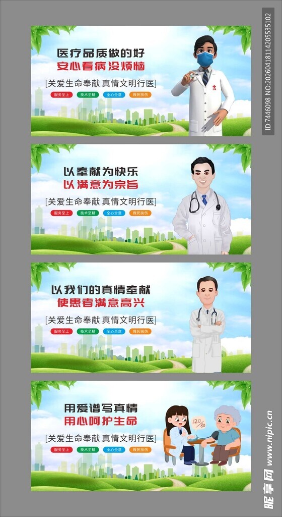 绿色医疗医院宣传标语系列展板