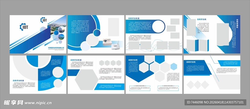 农树园农业科技有限公司