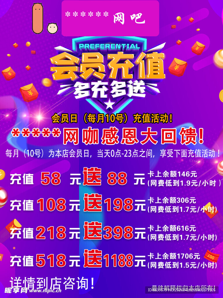 网吧 充值 会员狂欢节促销海报