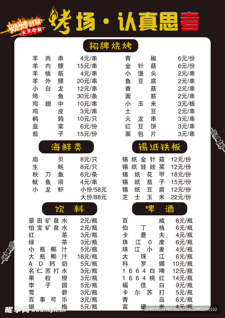 烧烤 菜单 