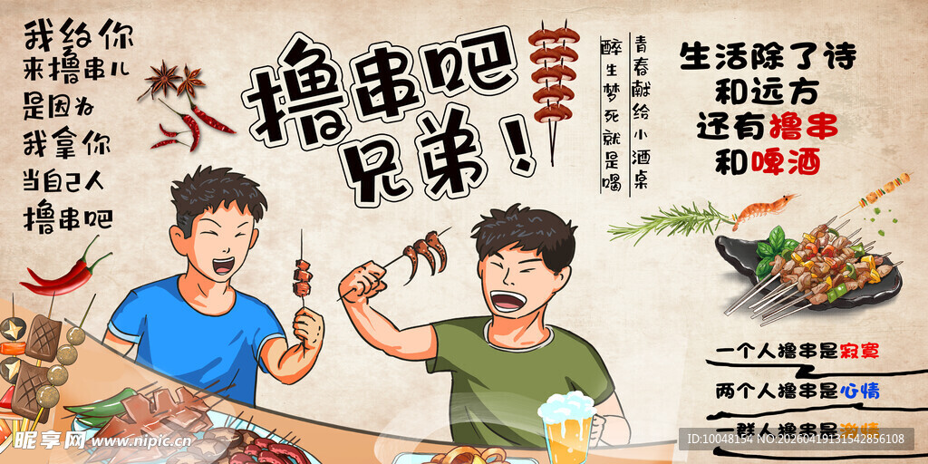 撸串吧 烧烤