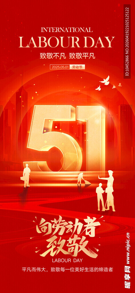 劳动节海报
