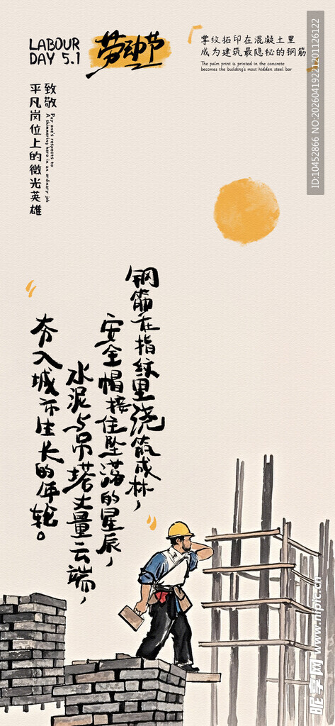 劳动节海报