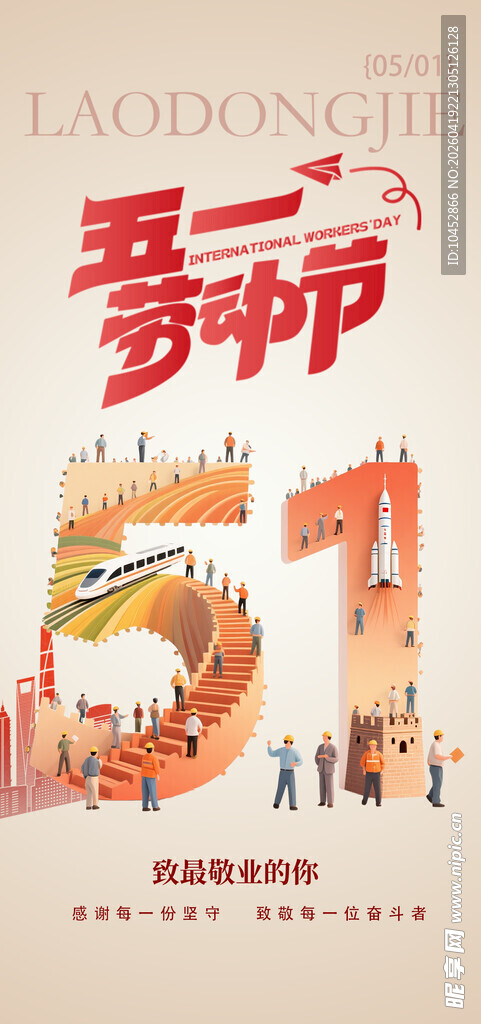 劳动节海报
