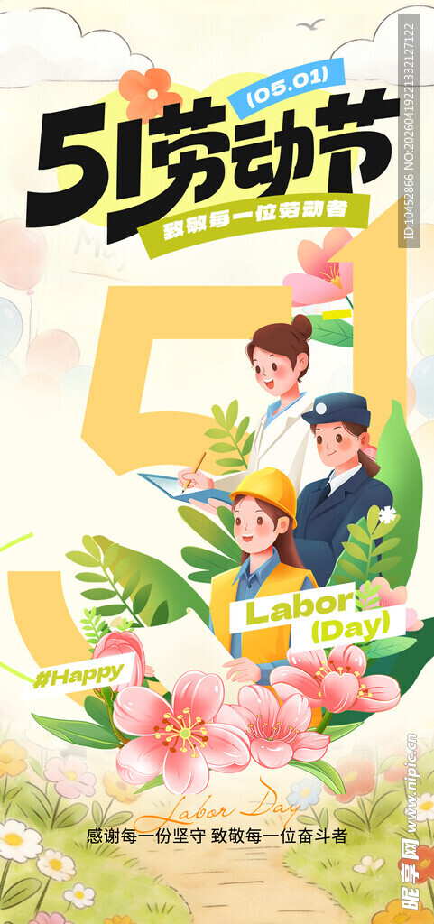 手绘劳动节海报