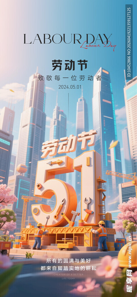 劳动节海报