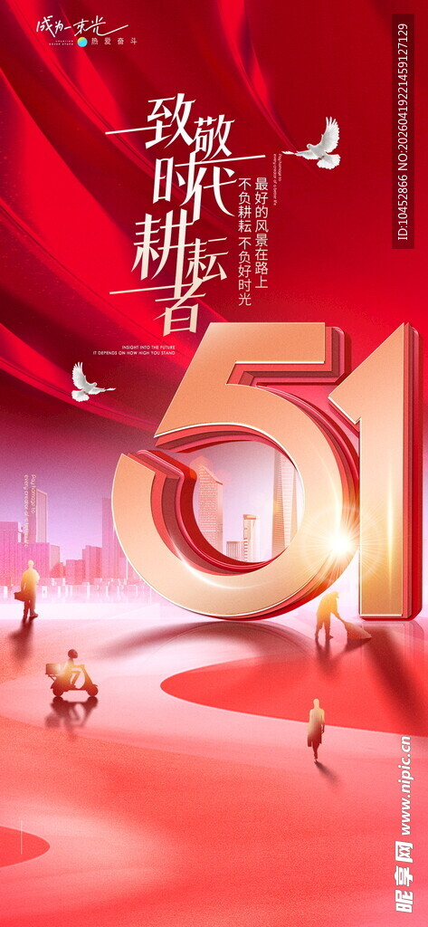 五一劳动节促销宣传海报