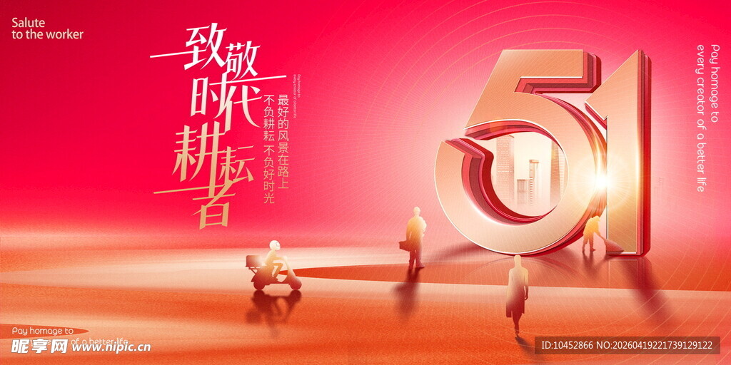 五一劳动节背景