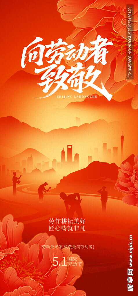 劳动节海报