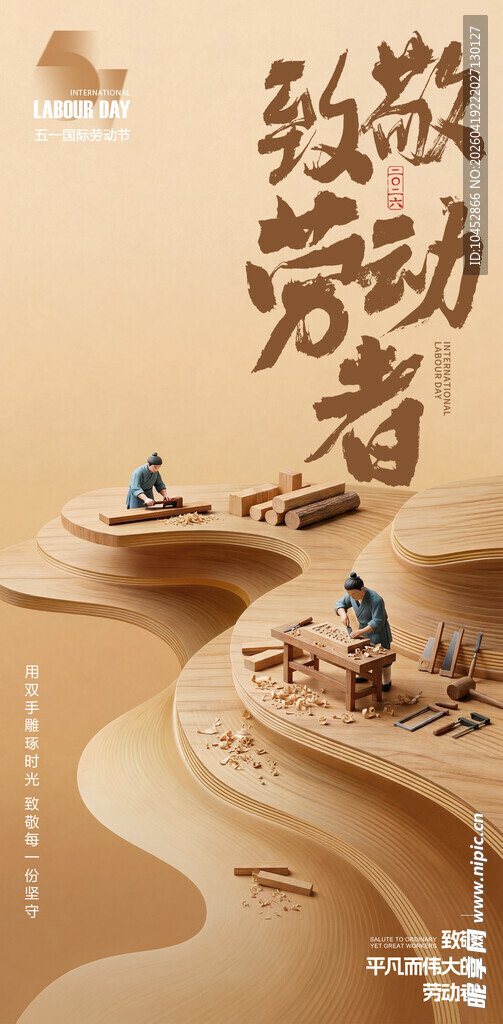 劳动节海报