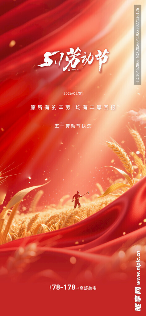 劳动节海报