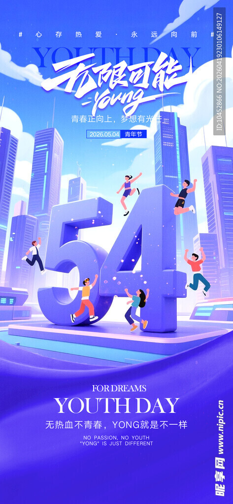青年节海报