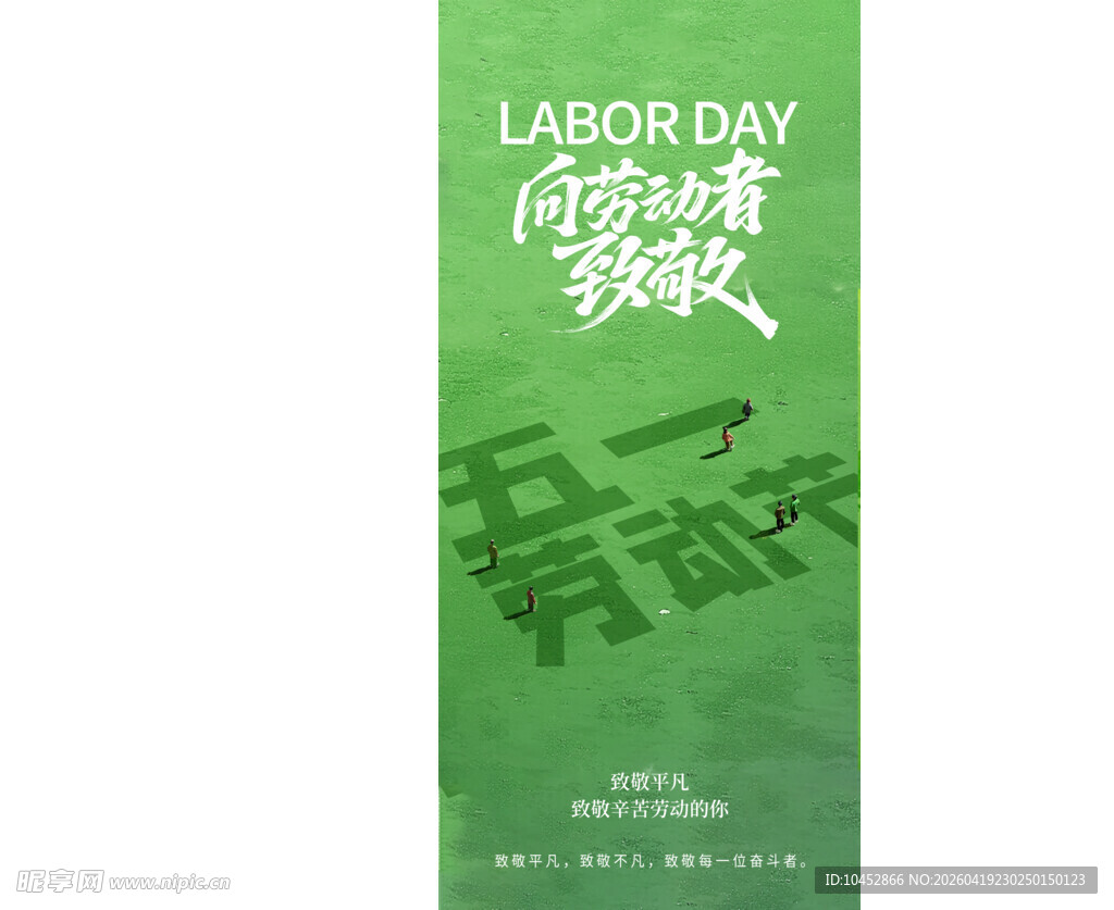 劳动节海报