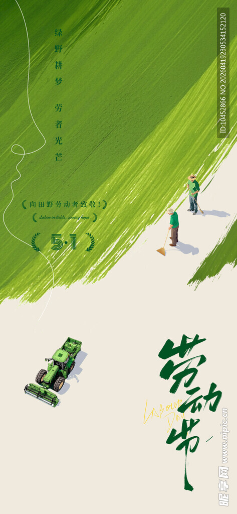 劳动节海报