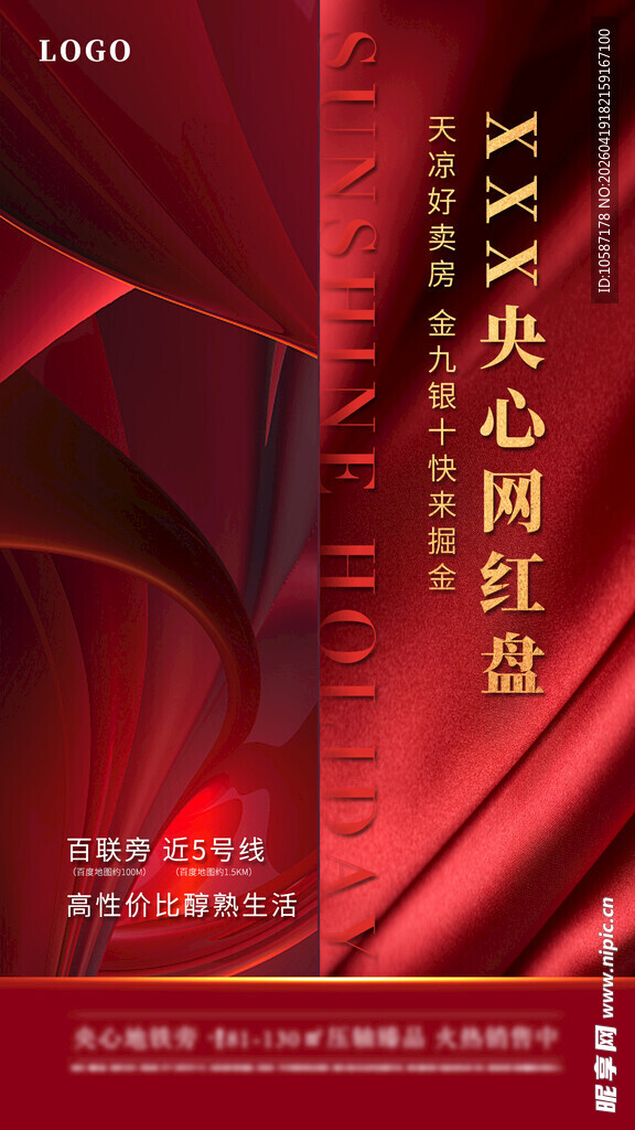 红色丝绸质感宣传册封面