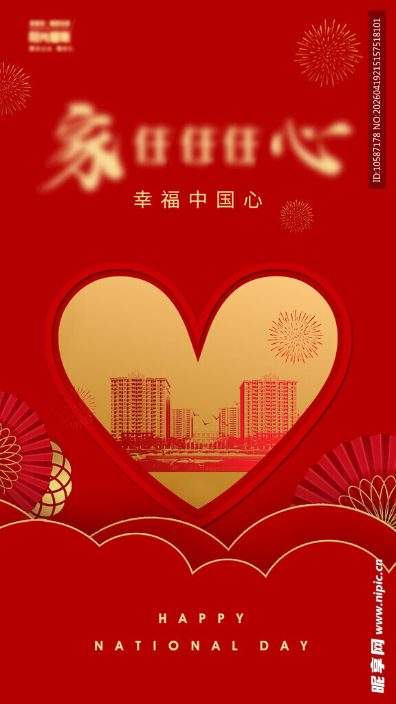 家在匠心处 情融心城中