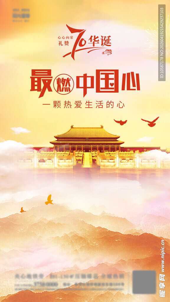 我爱中国心 致敬祖国