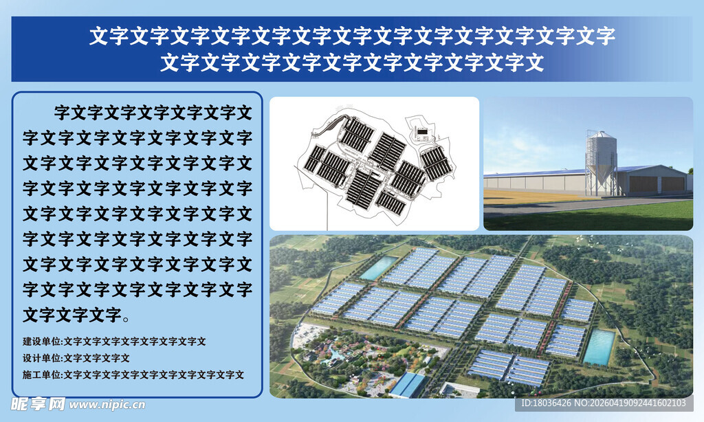 产业企业工厂项目展板海报