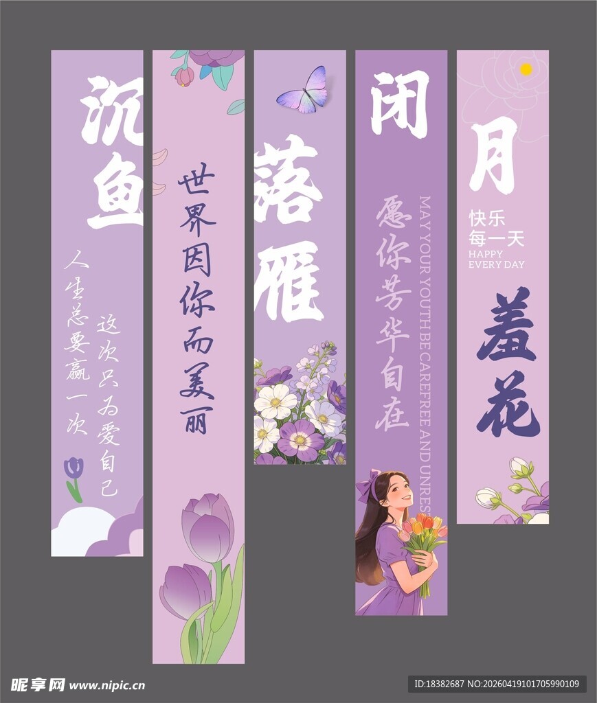 女神节挂布