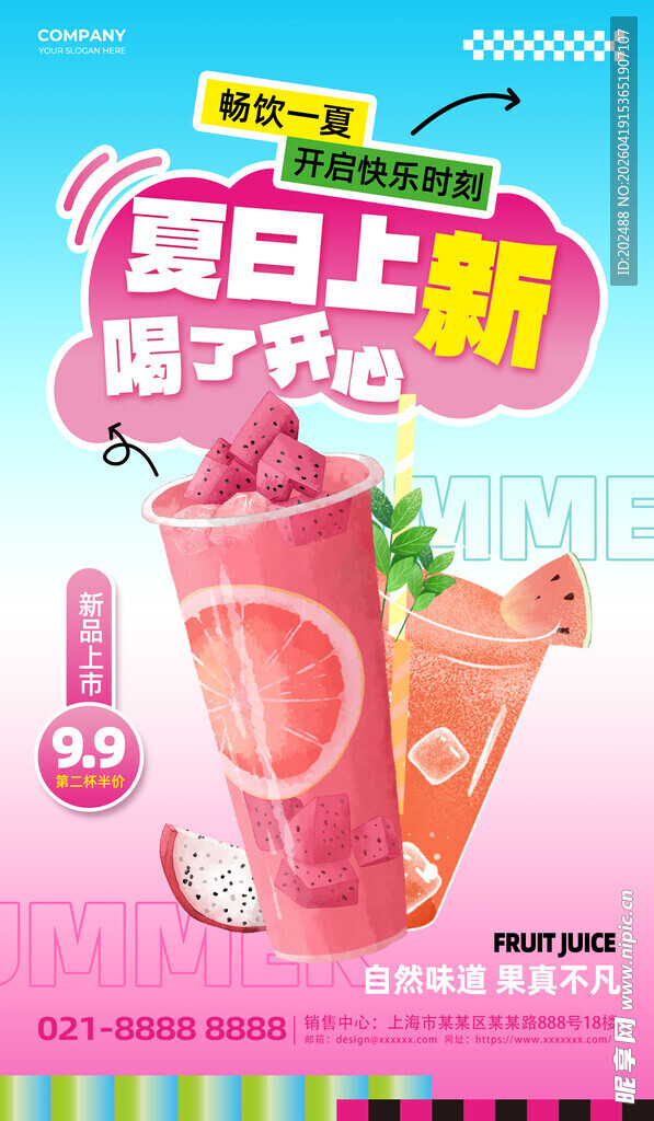 夏日饮品果汁蓝色简约海报