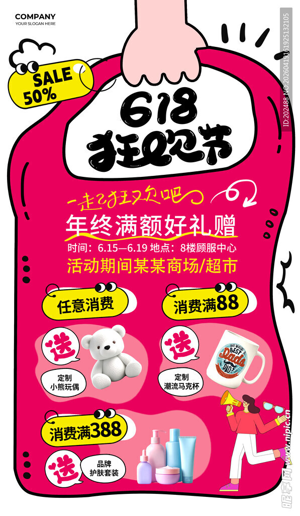 618预售促销活动粉色系海报
