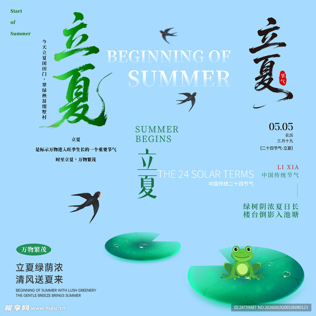 立夏素材