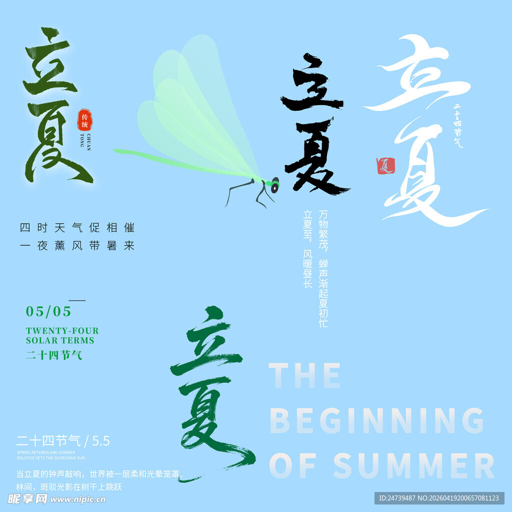 立夏素材