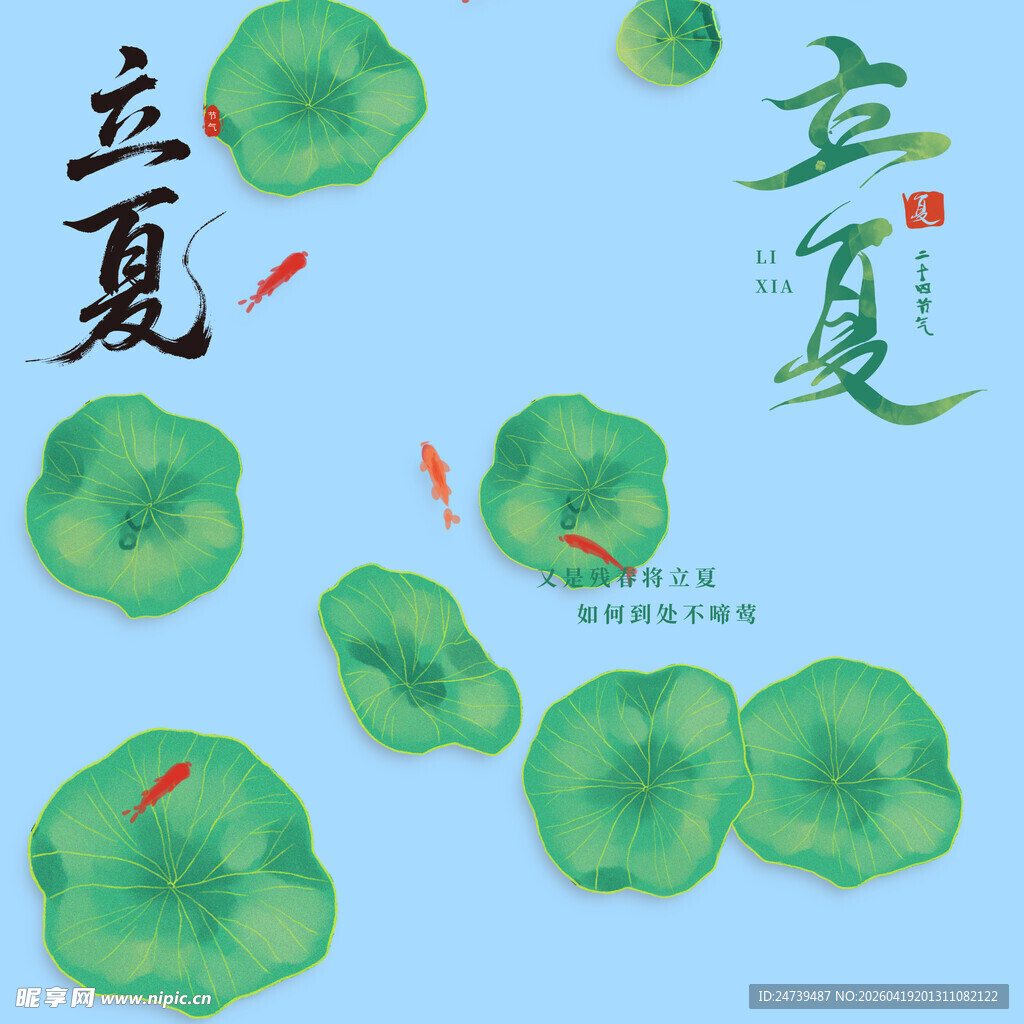 立夏素材