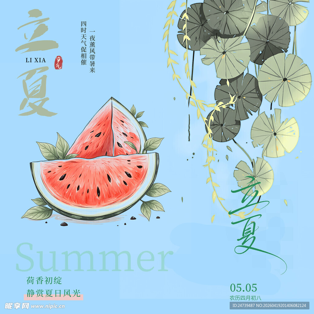 立夏素材